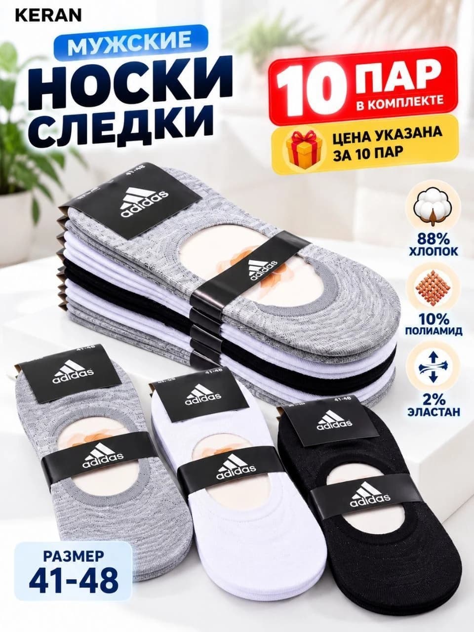 Носки-следки мужские, 10 пар