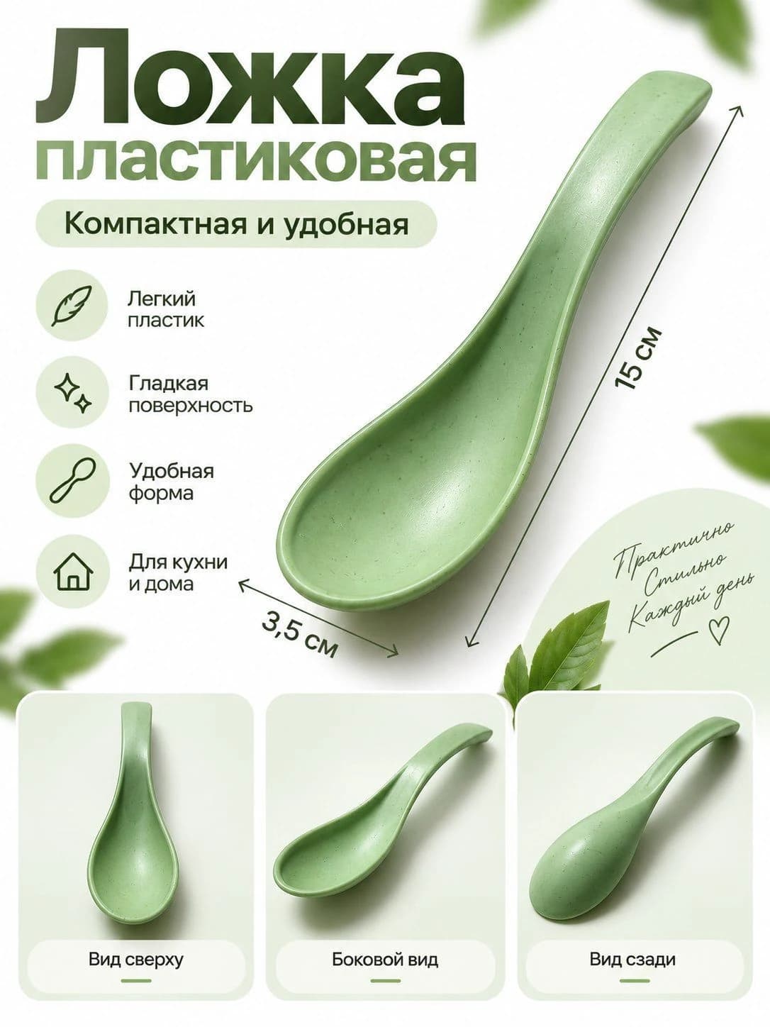 Ложка пластиковая компактная 15 см, многоразовая, зелёная, для супа, каши и десертов