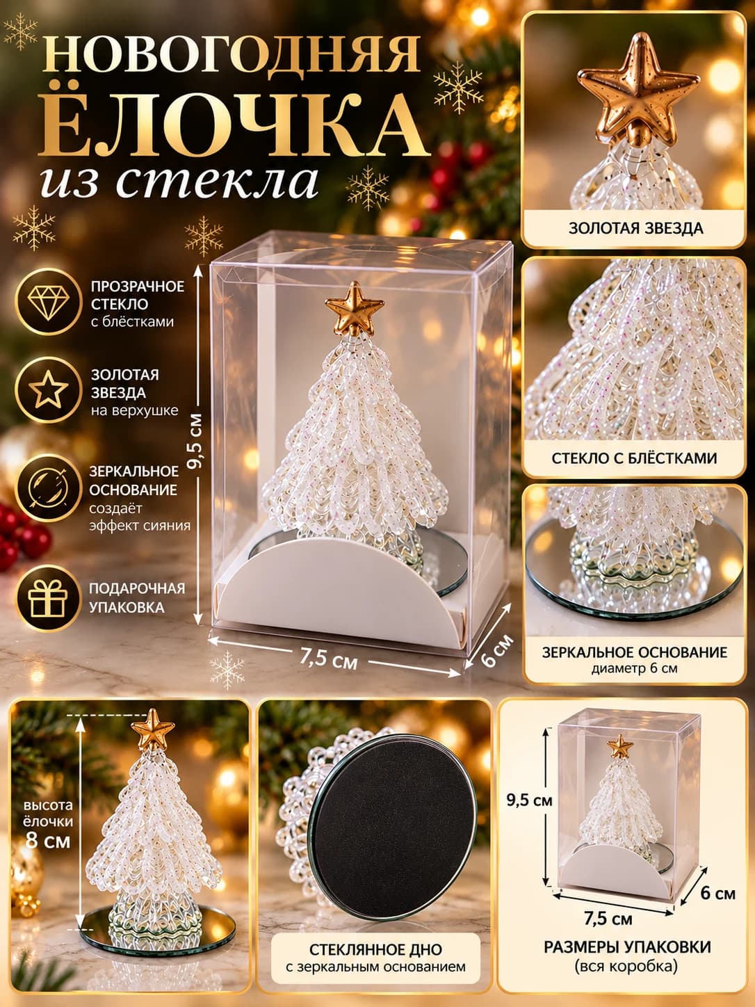 Новогодняя ёлочка из стекла
