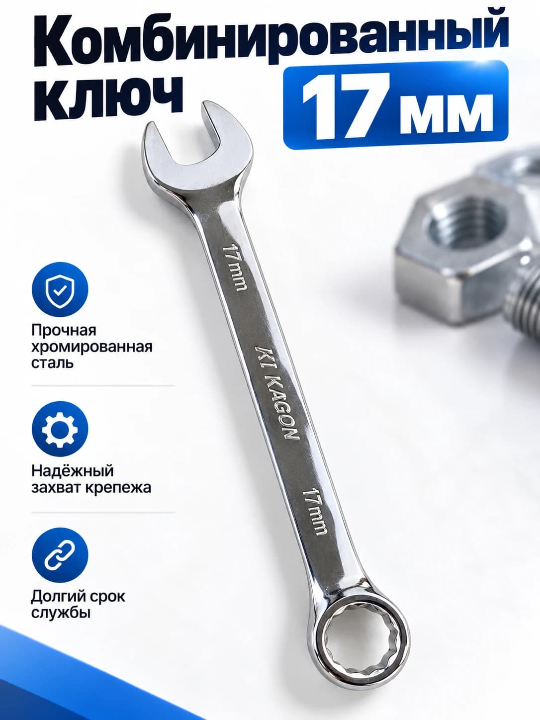 Ключ комбинированный 17 мм