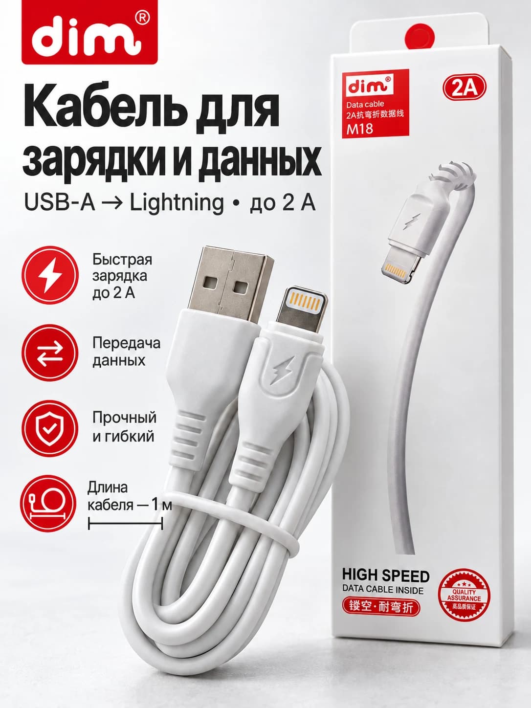 Кабель DIM M18 USB-A – Lightning