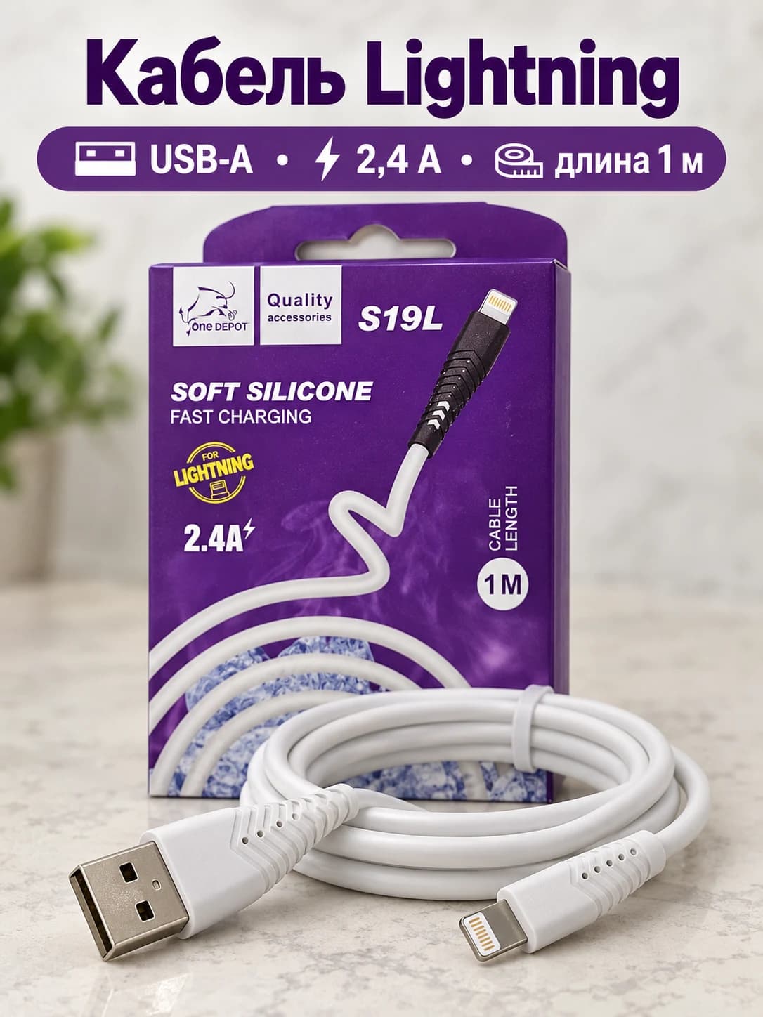 Кабель USB — Lightning для iPhone