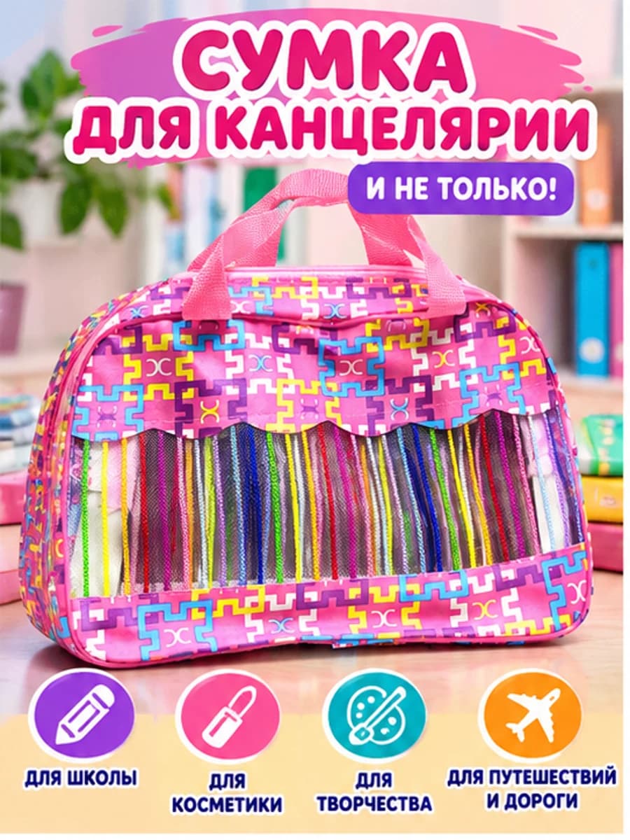 Яркая и удобная сумка-органайзер