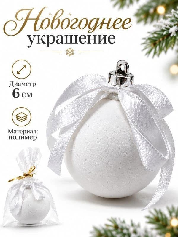 Ёлочный шар с бантом