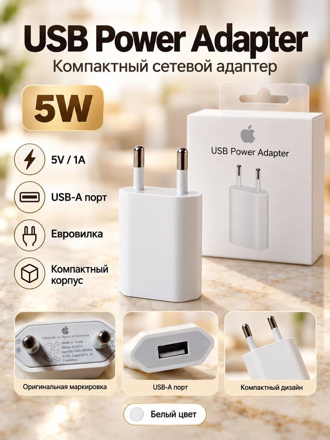 Сетевой адаптер питания USB-A 5W, 5V/1A