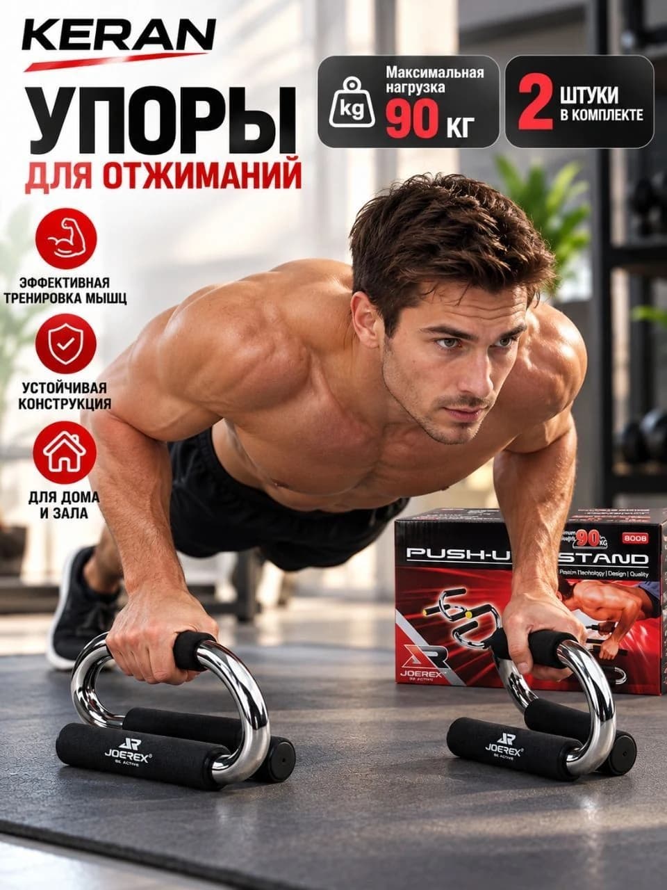 Упоры для отжиманий, комплект 2 шт.