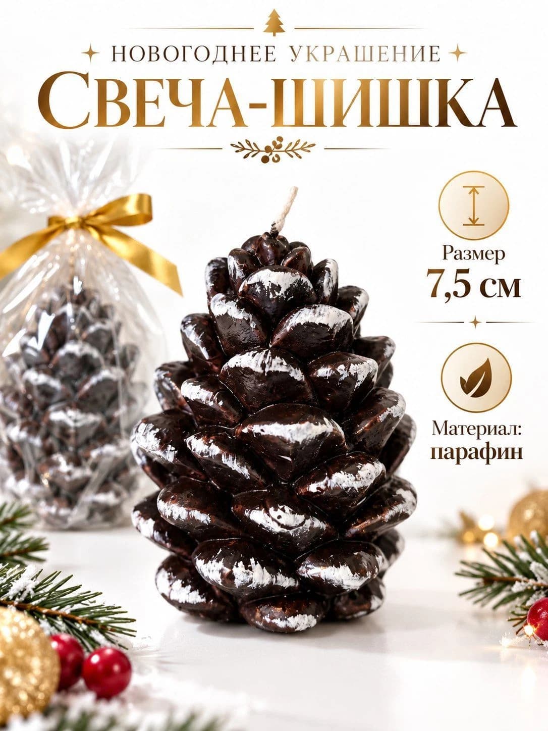 Декоративная свеча «Шишка»