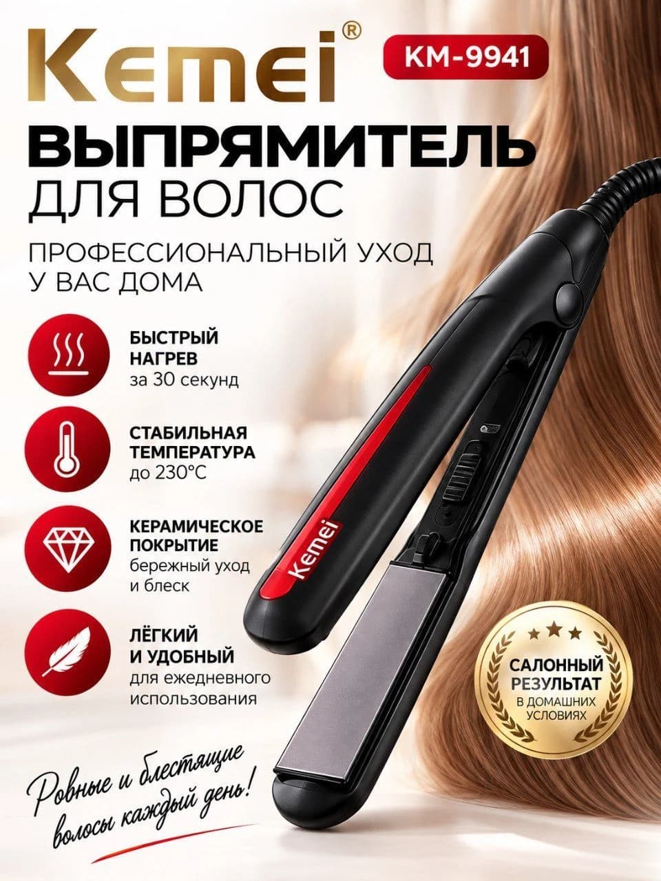 Выпрямитель для волос Kemei KM-9941