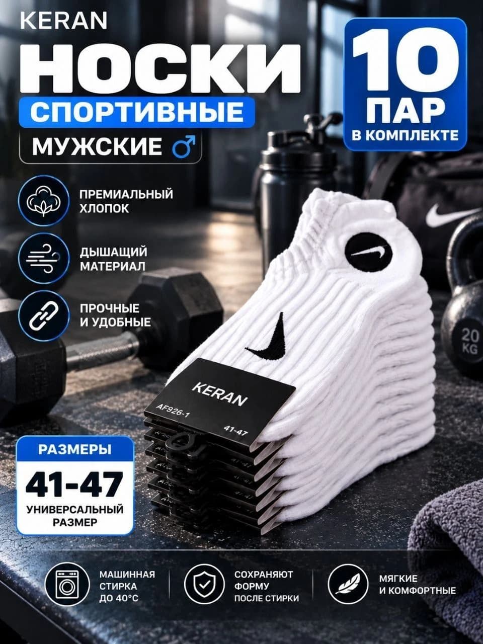 Мужские спортивные носки Nike KERAN