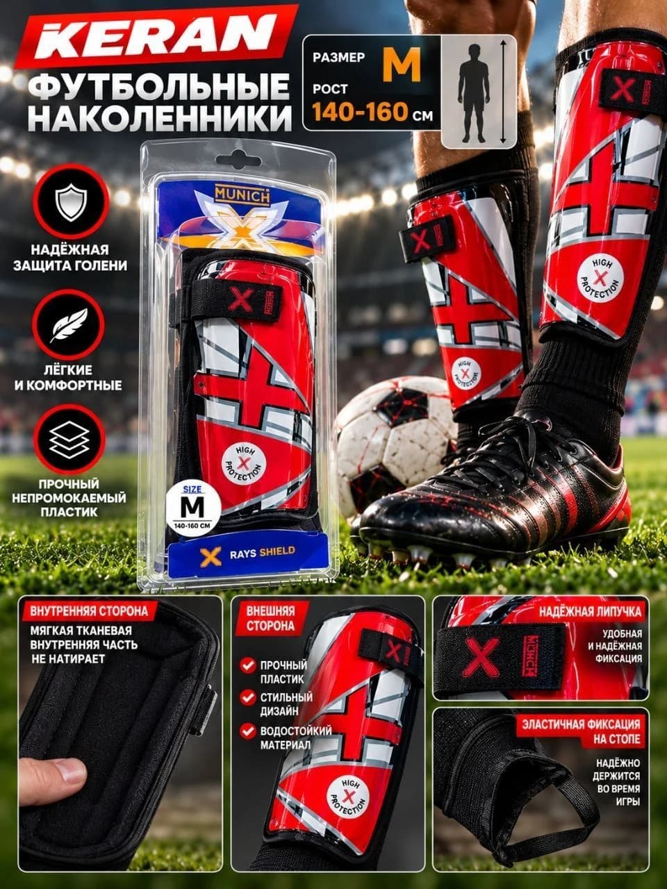 Футбольные щитки KERAN с защитой голени, размер M