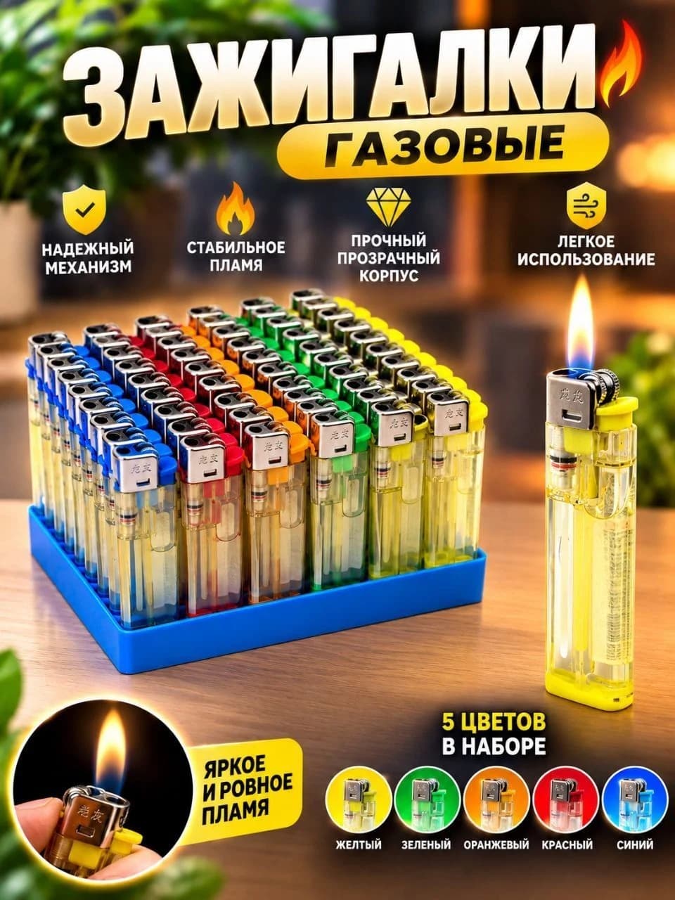 Зажигалка газовая прозрачная с регулировкой пламени