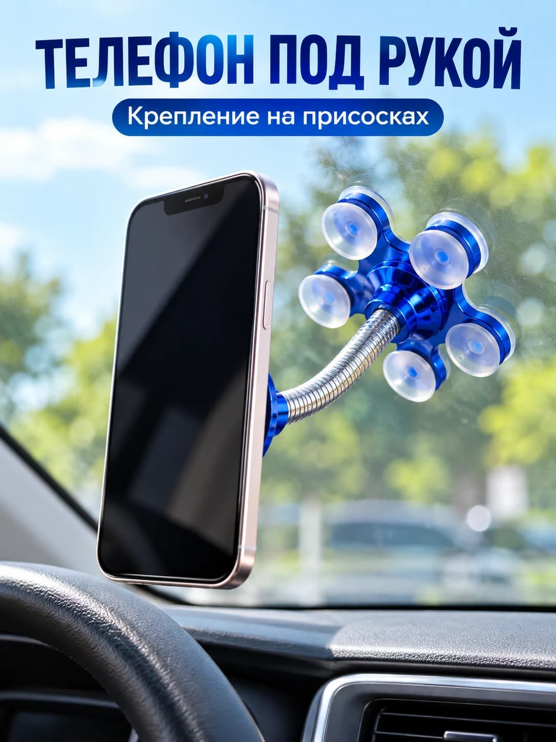 Универсальный держатель телефона