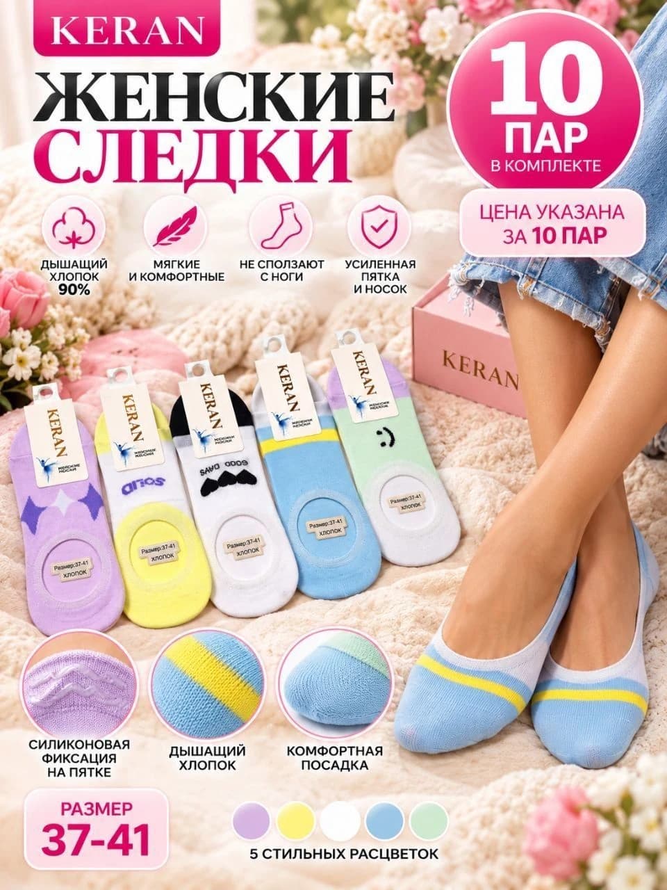 Женские следки KERAN — комфорт и стиль на каждый день!