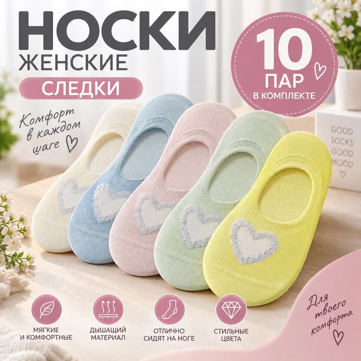 Носки следки хлопковые 10шт. NO:6905-2