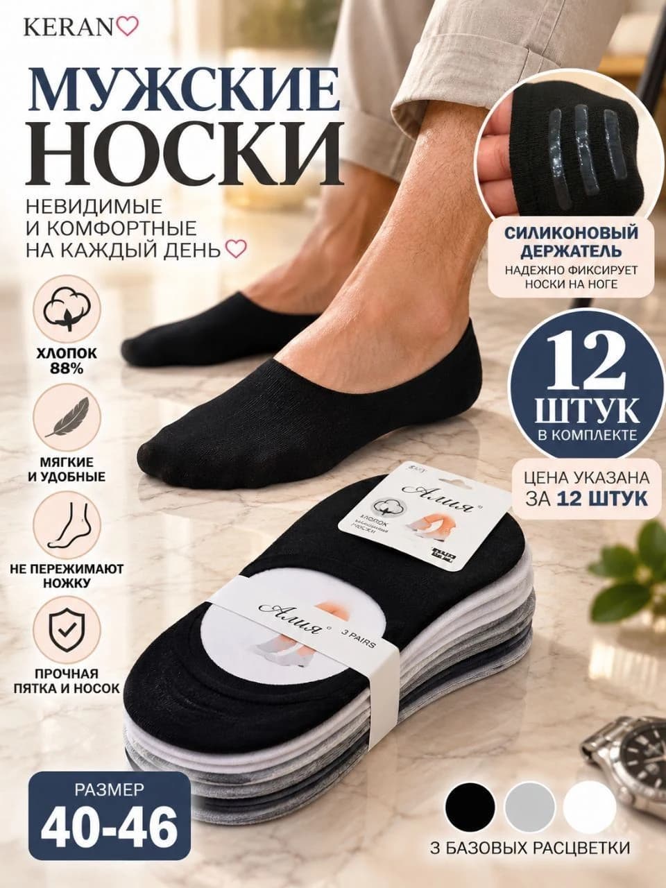 Мужские носки-следки с силиконовой пяткой