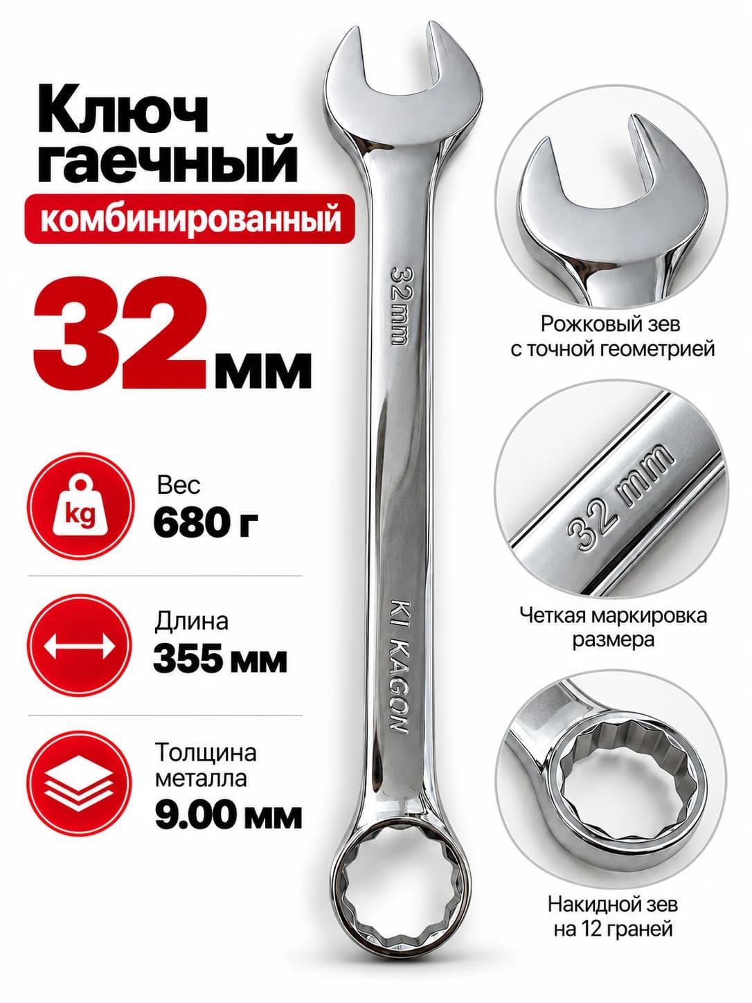 Ключ гаечный комбинированный 32 мм