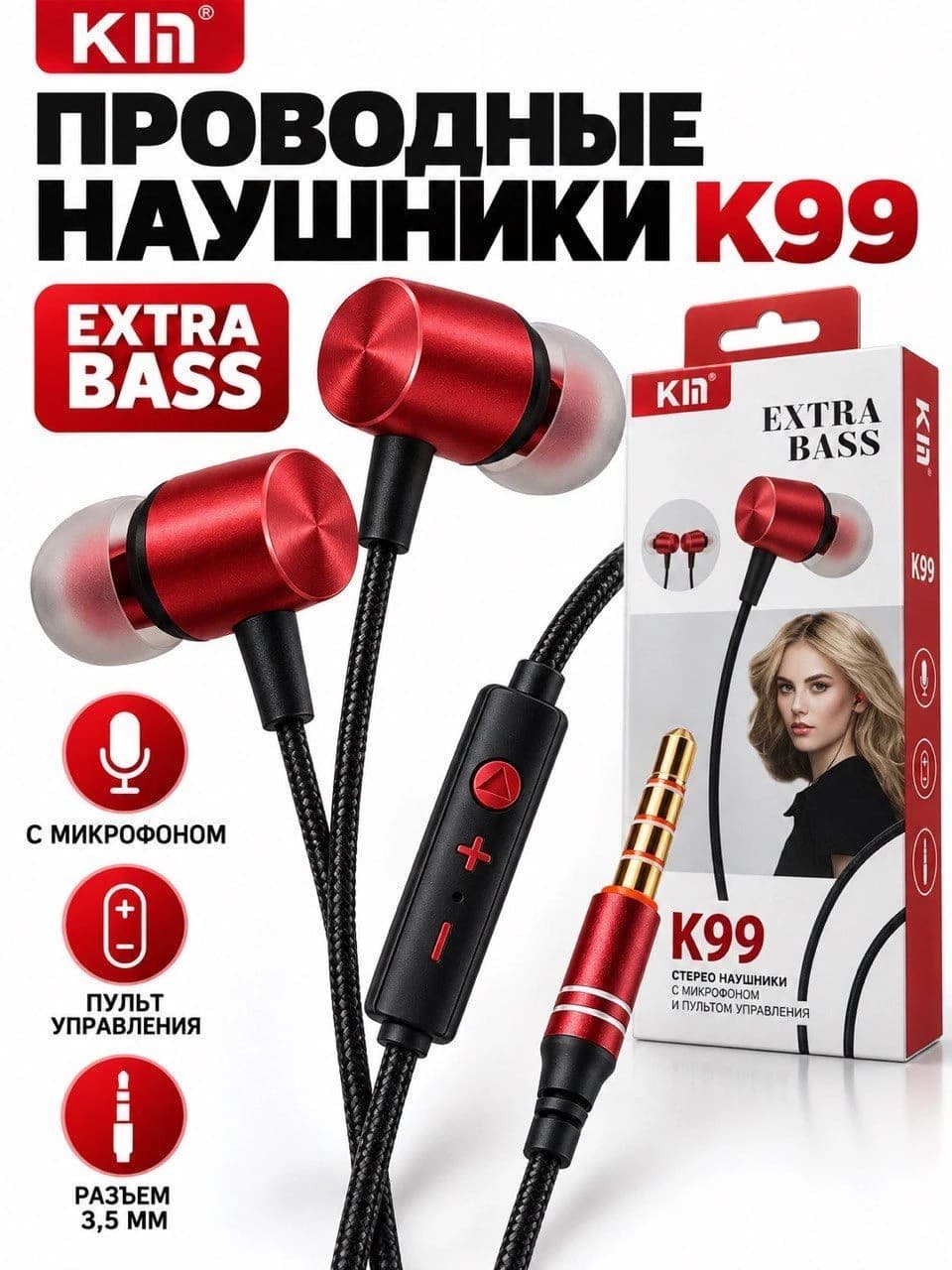 Проводные внутриканальные наушники KIN K99 Extra Bass с микрофоном, пультом управления и плетёным кабелем, красные