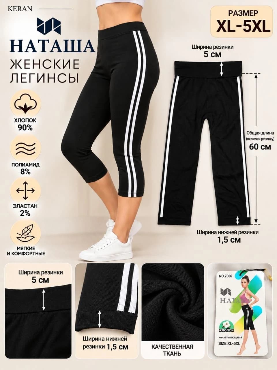 Женские капри-легинсы с лампасами XL–5XL