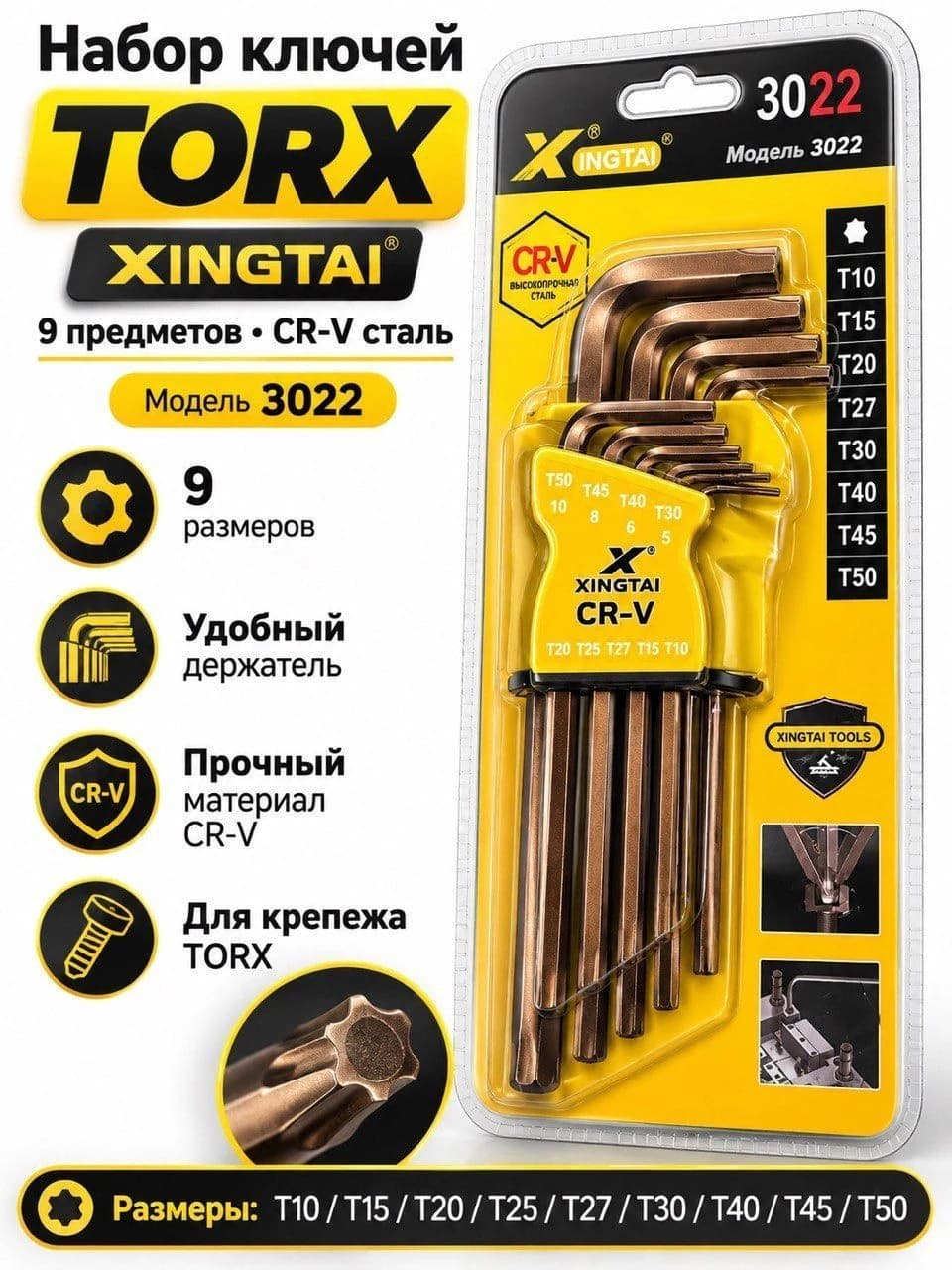 Набор ключей TORX XINGTAI 3022, 9 шт., T10–T50, удлинённые, CR-V сталь, с держателем, дополнительное фото 1