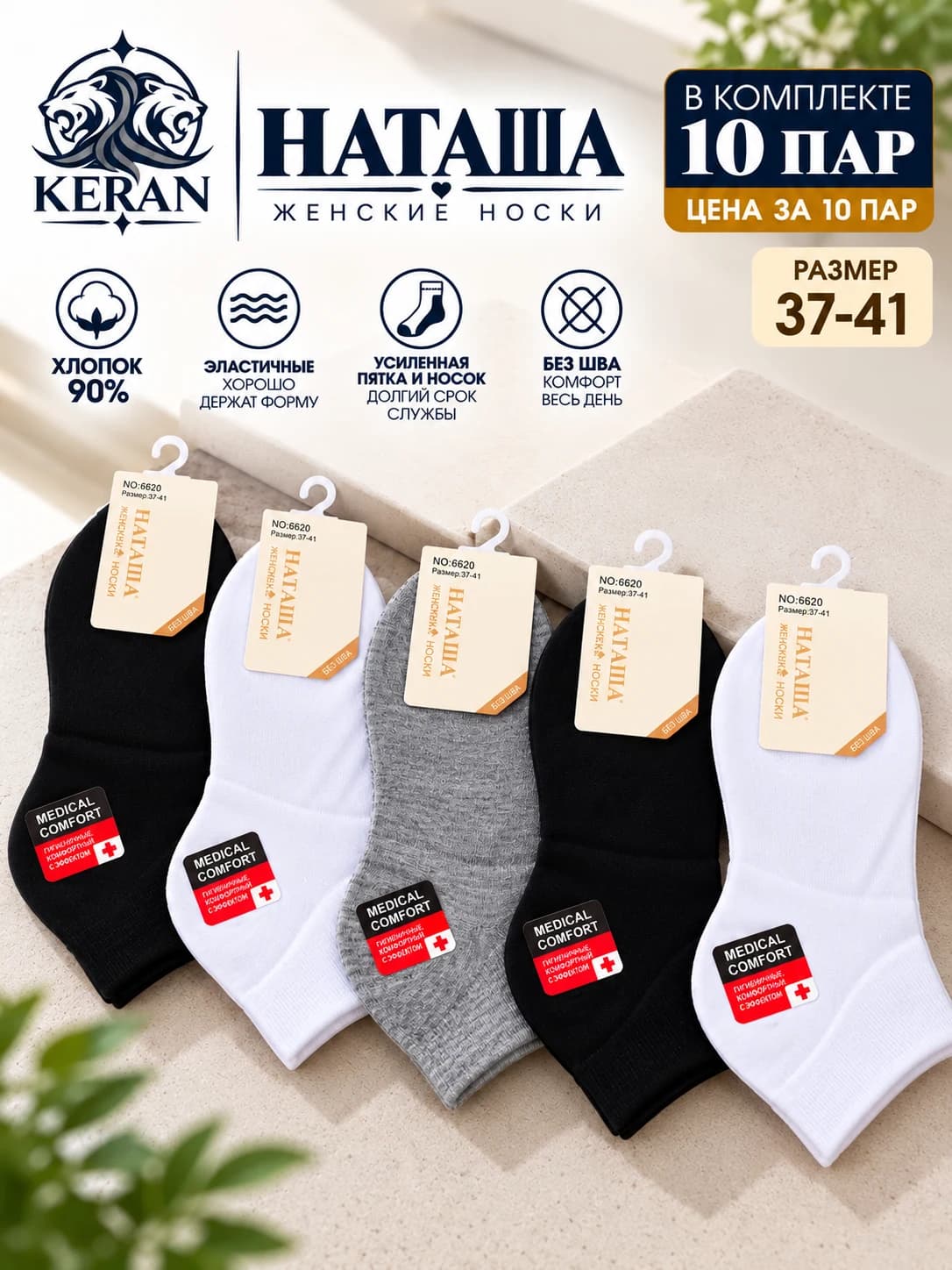 Женские короткие носки НАТАША KERAN
