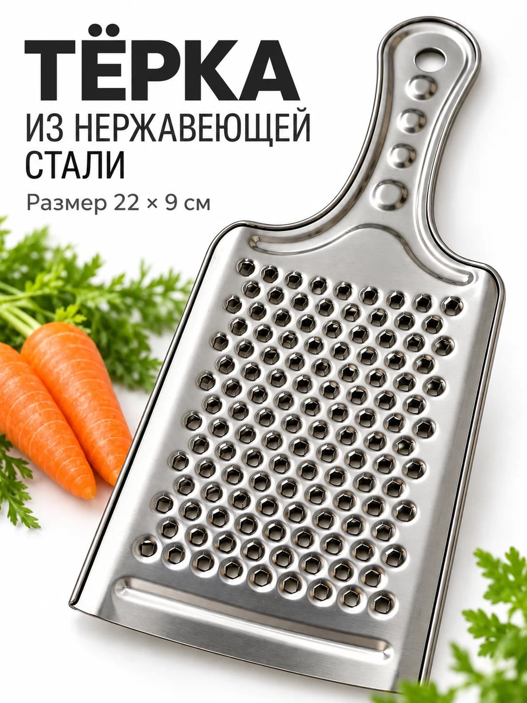 Тёрка ручная из нержавеющей стали