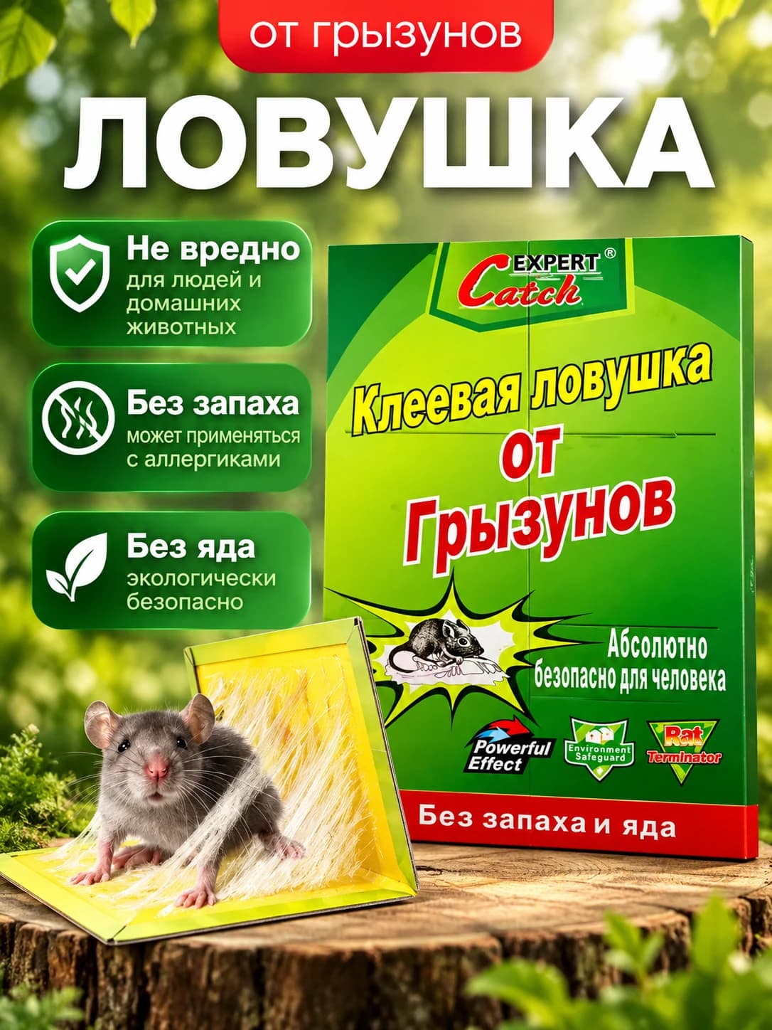 Клеевая ловушка для грызунов