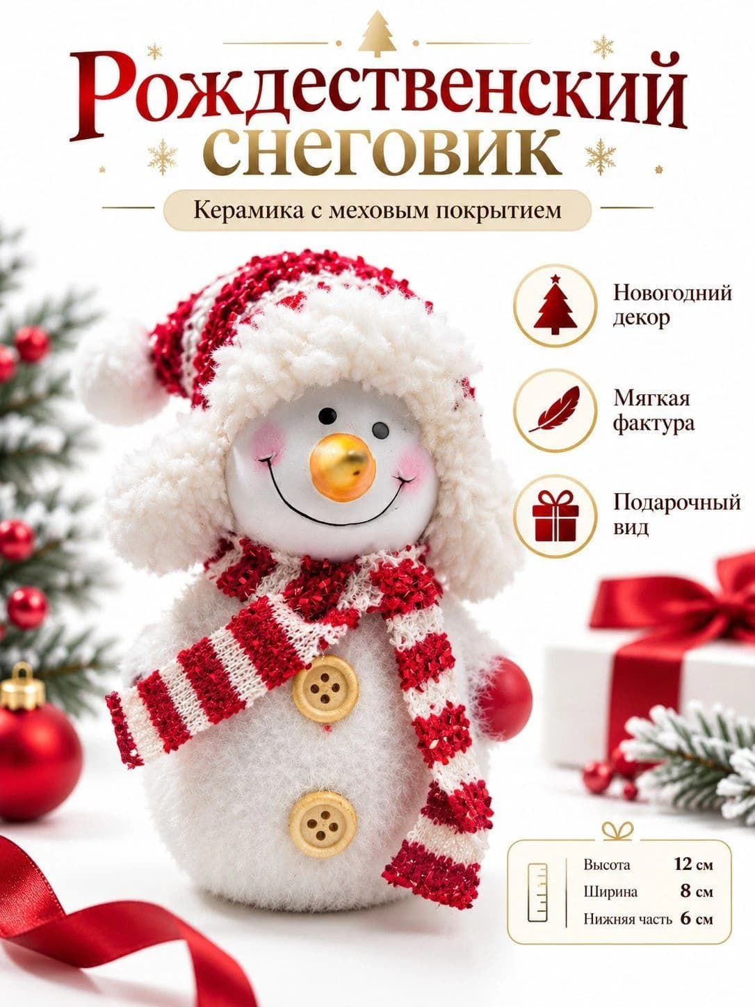 Новогодняя декоративная фигурка «Снеговик»