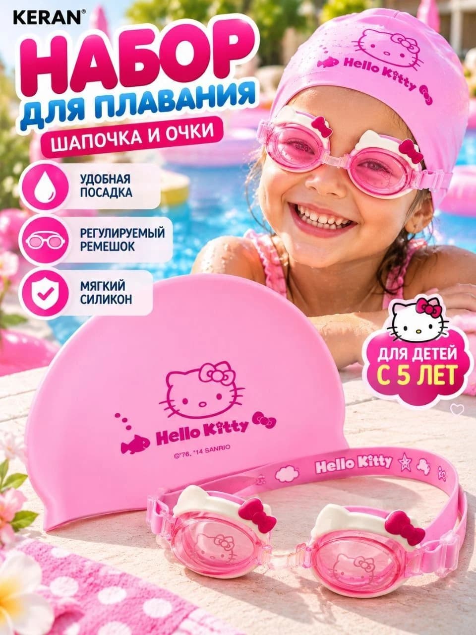 Набор для плавания детский KERAN Hello Kitty