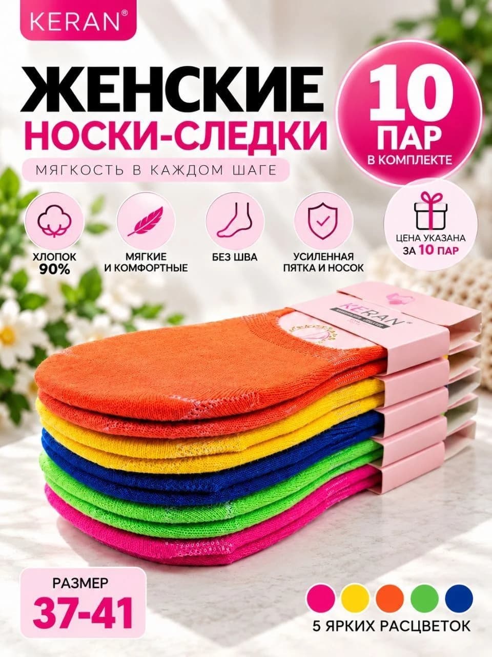 Женские носки-следки KERAN без шва
