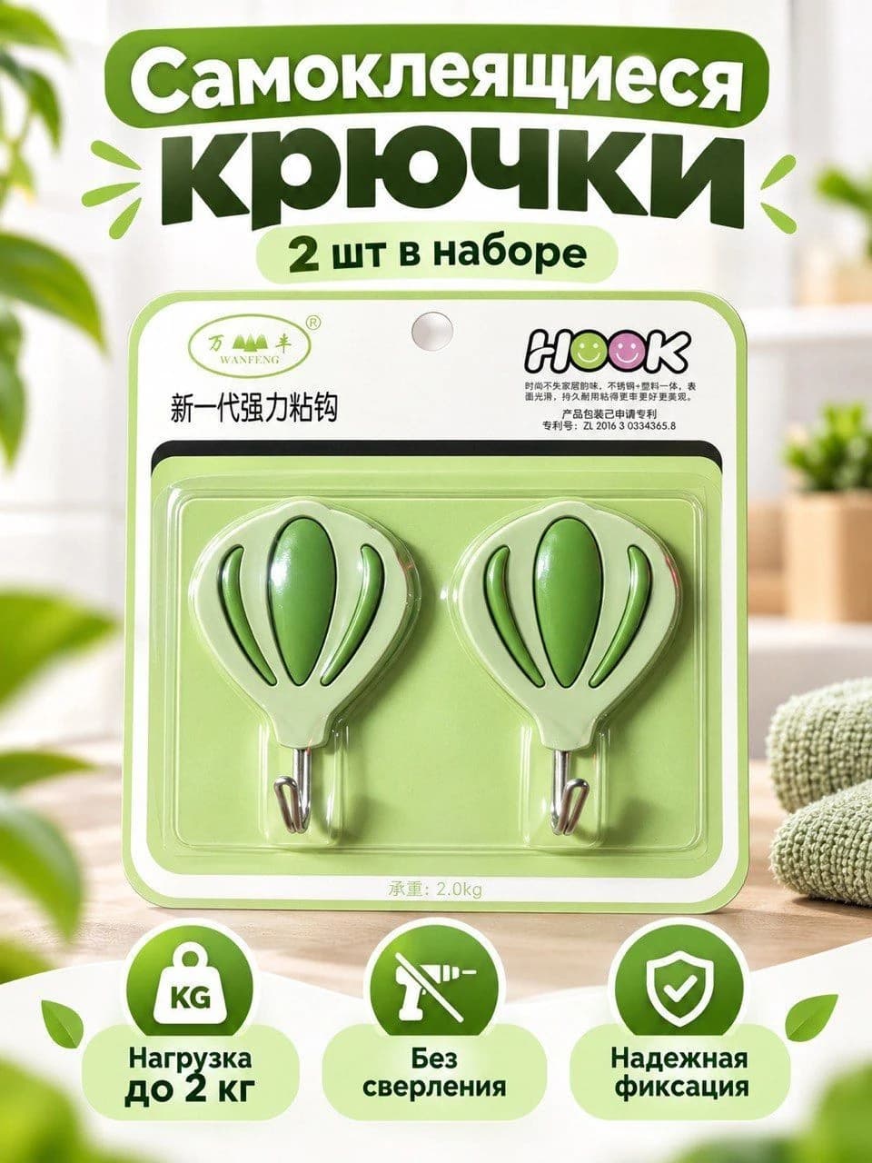 Самоклеящиеся крючки, 2 шт