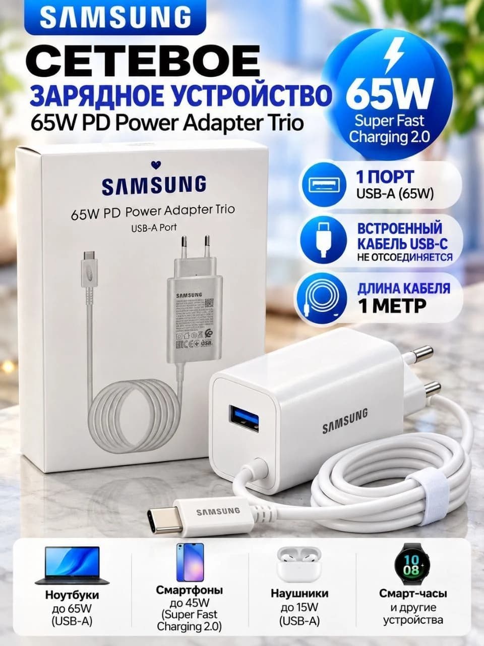 Сетевое зарядное устройство Samsung 65W